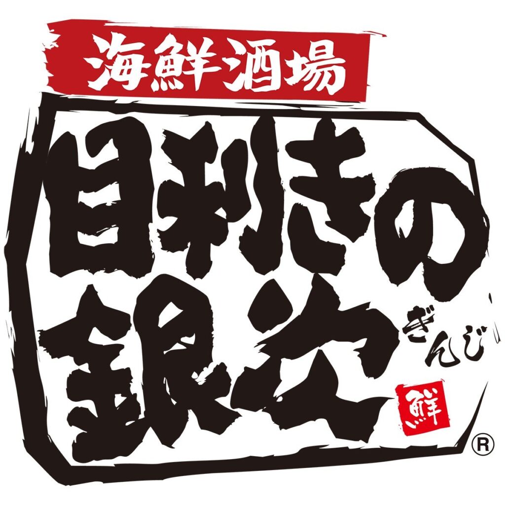 目利きの銀次