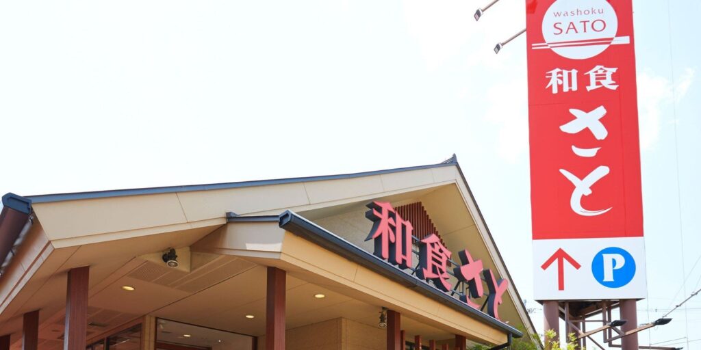和食さと