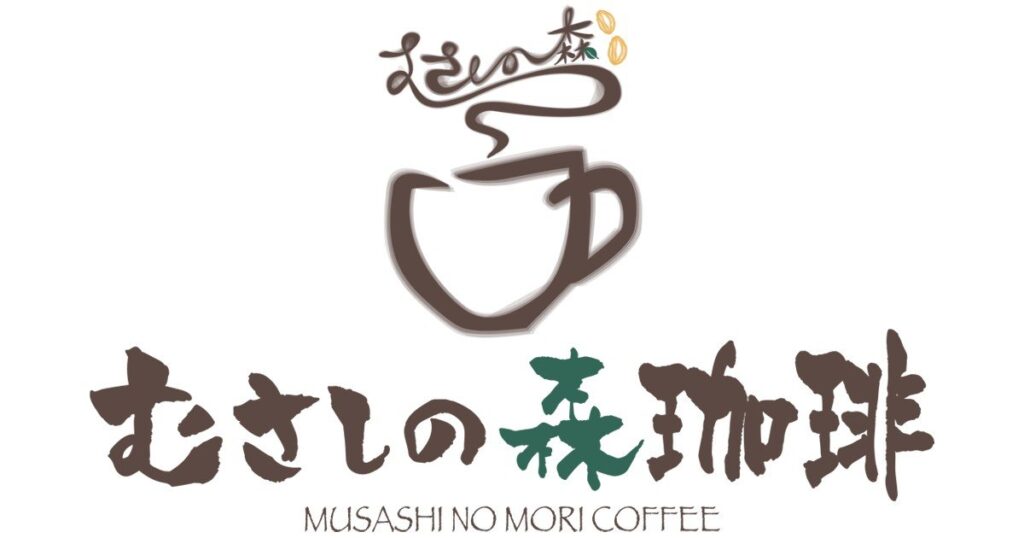 むさしの森珈琲