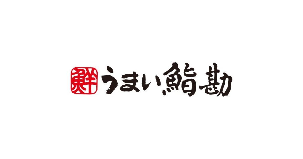 うまい鮨勘