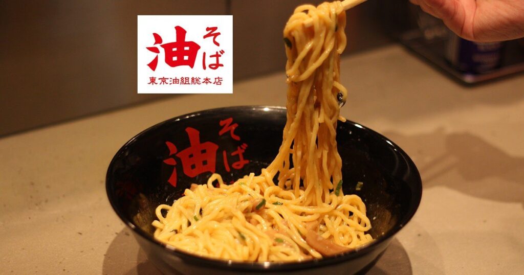 東京油組総本店