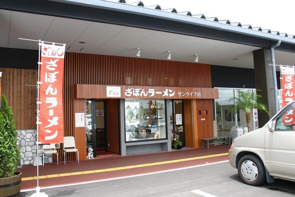 ざぼんラーメン