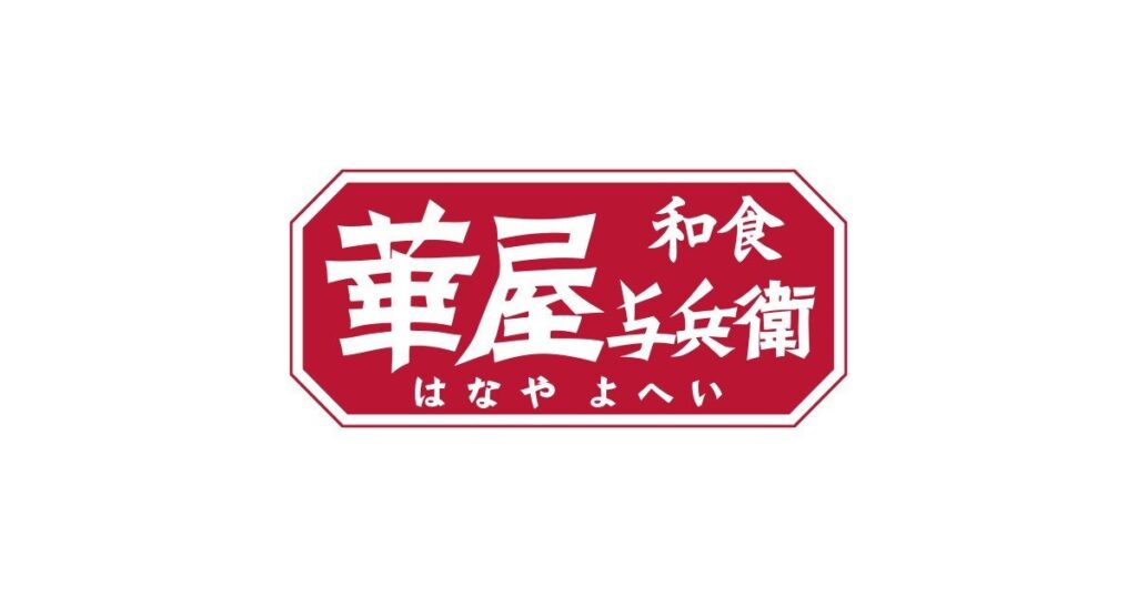 華屋与兵衛