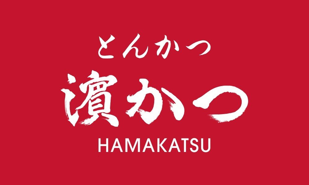 とんかつ濵かつ