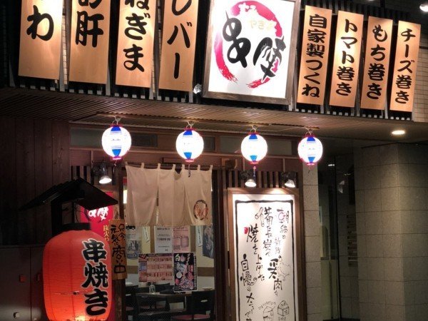 串陣 東青梅店