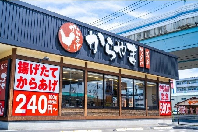からやま