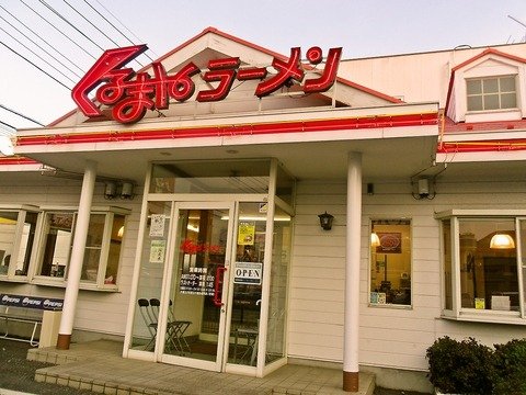 くるまやラーメン