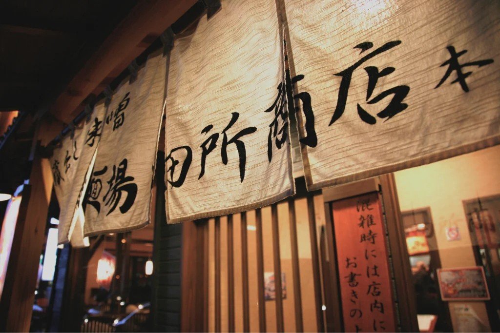 麺場 田所商店