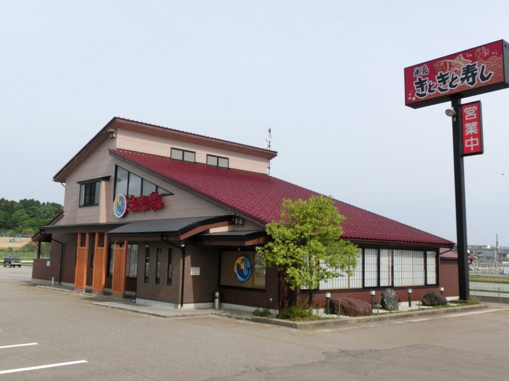 きときと寿司
