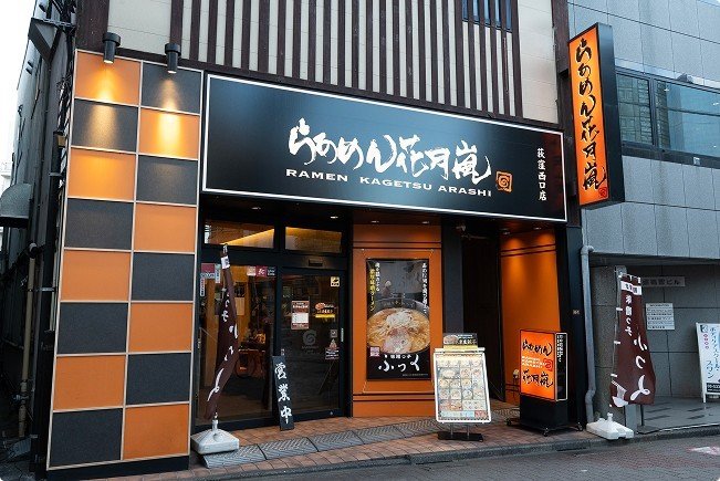 らあめん花月嵐 本荘東バイパス店
