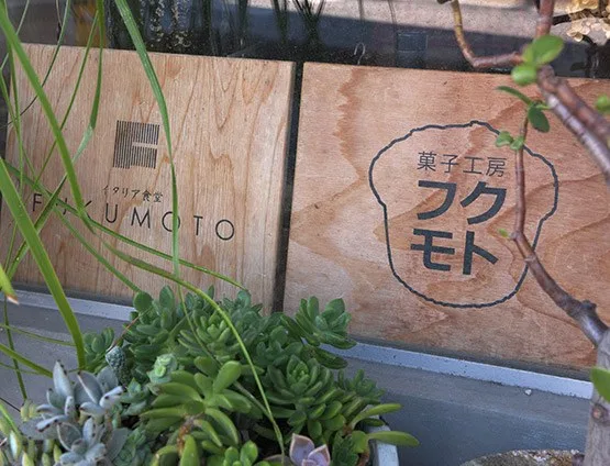 Fukumoto