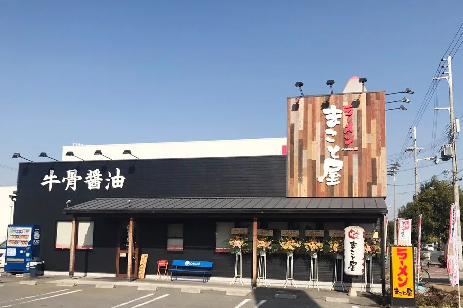 Makotoya Ramen 彦根店